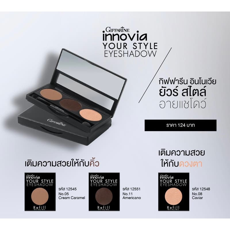 กิฟฟารีน อินโนเวีย ยัวร์ สไตล์ อายแชโดว์ รีฟิล / เคส Innovia Your Style Eyeshadow Refill Case รูปที่ 3