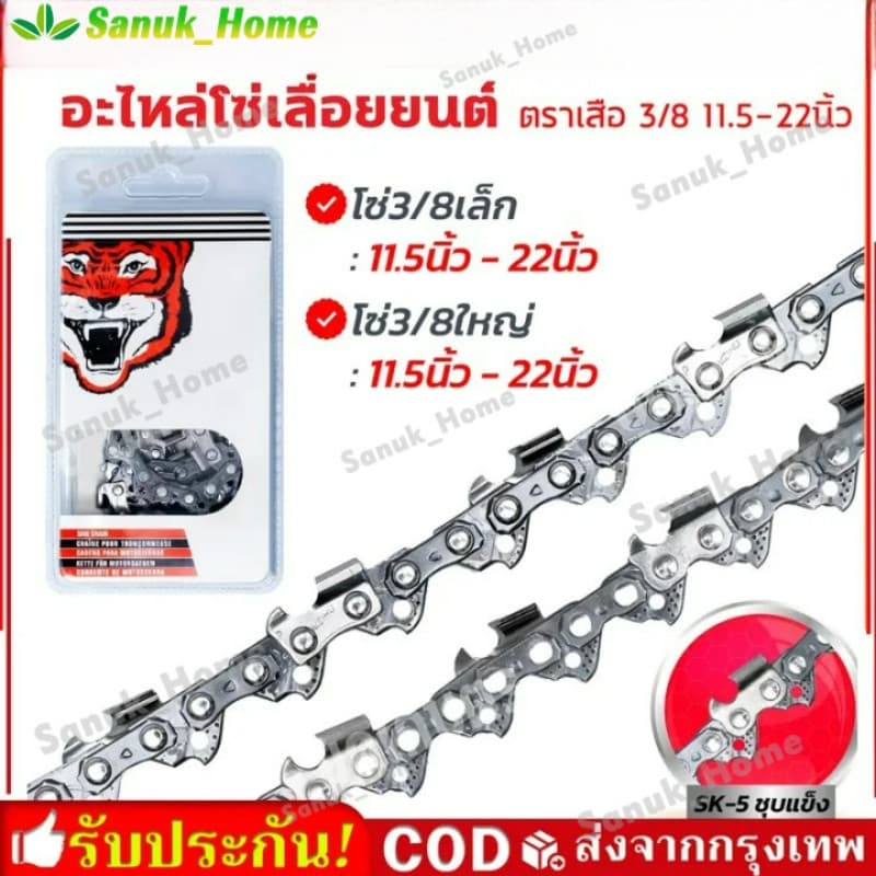 โซ่เลื่อย ขนาด 11.5/12/16 นิ้ว สำหรับ เลื่อยยนต์ / เลื่อยโซ่ยนต์ / เลื่อยไฟฟ้า รับประกันความคม รูปที่ 1