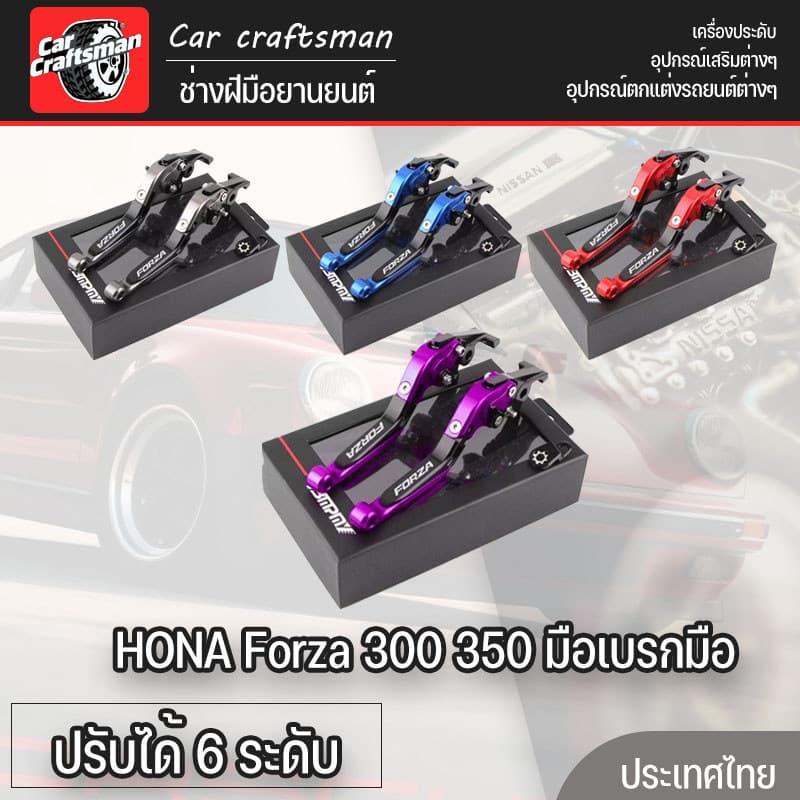HONA Forza 300 350 มือเบรกมือ เบรคล็อคได้ ปรับได้ 6 ระดับ ปรับความยาวแฮนด์ได้ กัลโลสโคป พับได้ อลูมิเนียมอัลลอยด์ รูปที่ 1