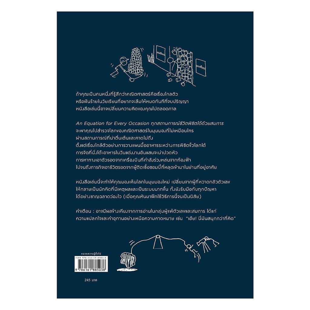 นายอินทร์ หนังสือ An Equation for Every Occasion ทุกสถานการณ์ชีวิต พิชิตได้ด้วยสมการ รูปที่ 2