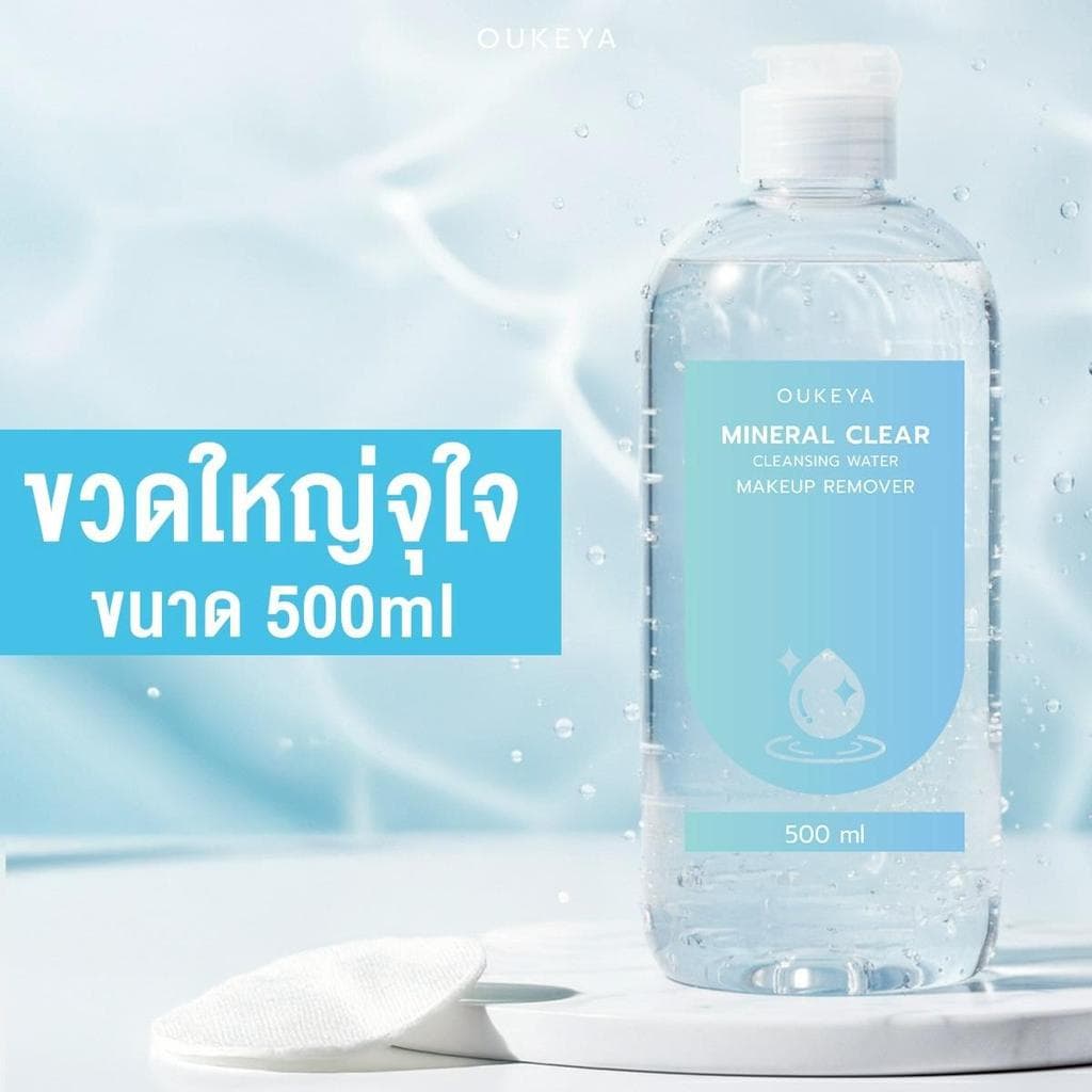 OUKEYA MINERAL CLEAR CLEANSING WATER MAKEUP REMOVER คลีนซิ่งวอเตอร์ ทำความสะอาดเมคอัพล้ำลึก เพื่อผิวชุ่มชื้น 500ml รูปที่ 6