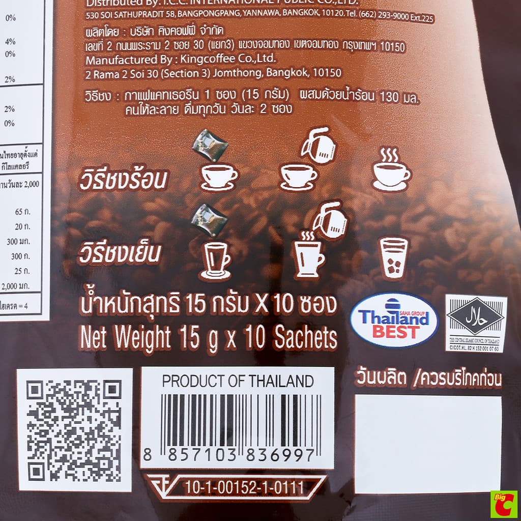 แคทเธอรีน กาแฟปรุงสำเร็จผสมชนิดผง 150 ก. รูปที่ 3