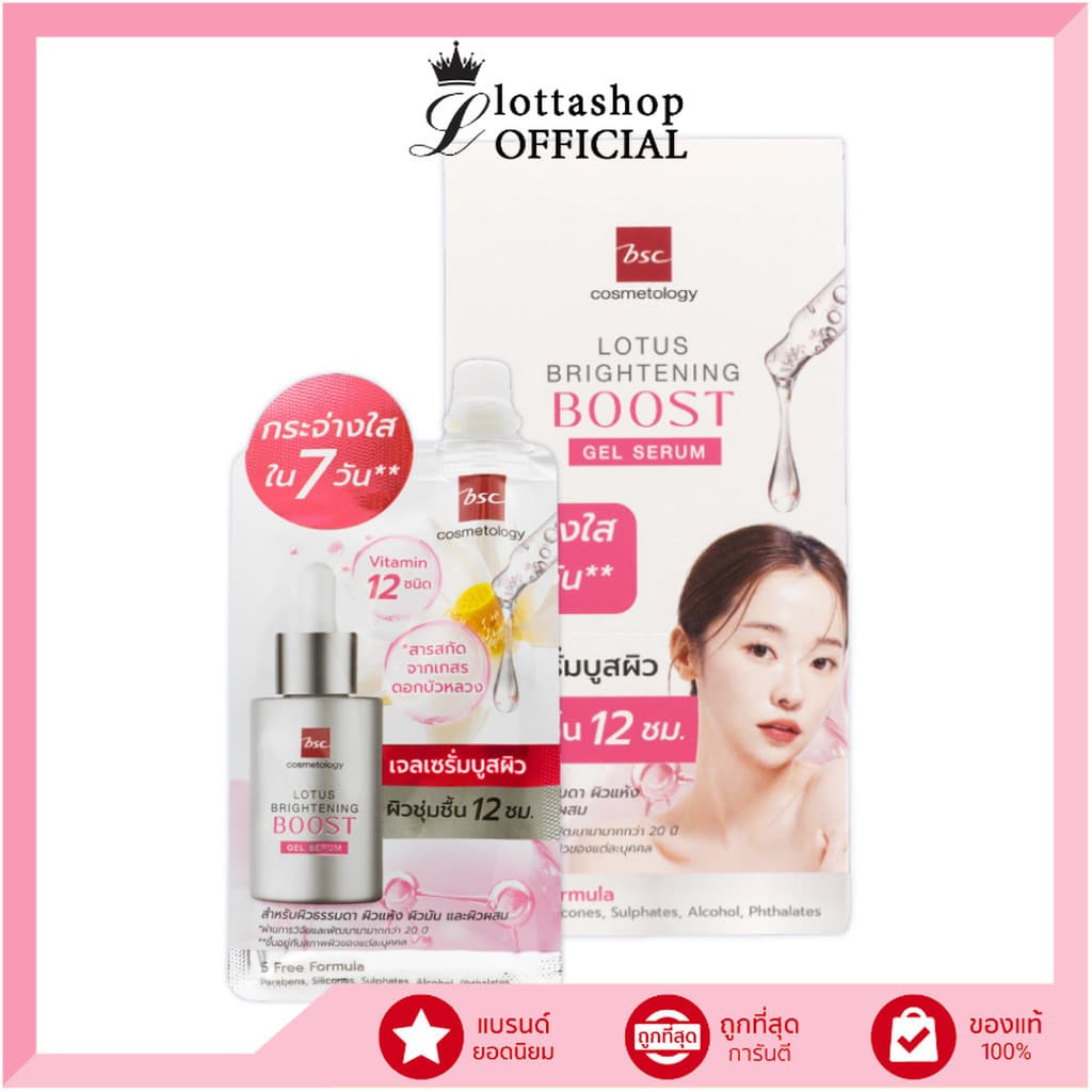 แท้/ดีลสุดคุ้ม/ไลฟ์ทุกวัน BSC Lotus Brightening Boost Gel Serum เจลเซรั่ม รูปที่ 1