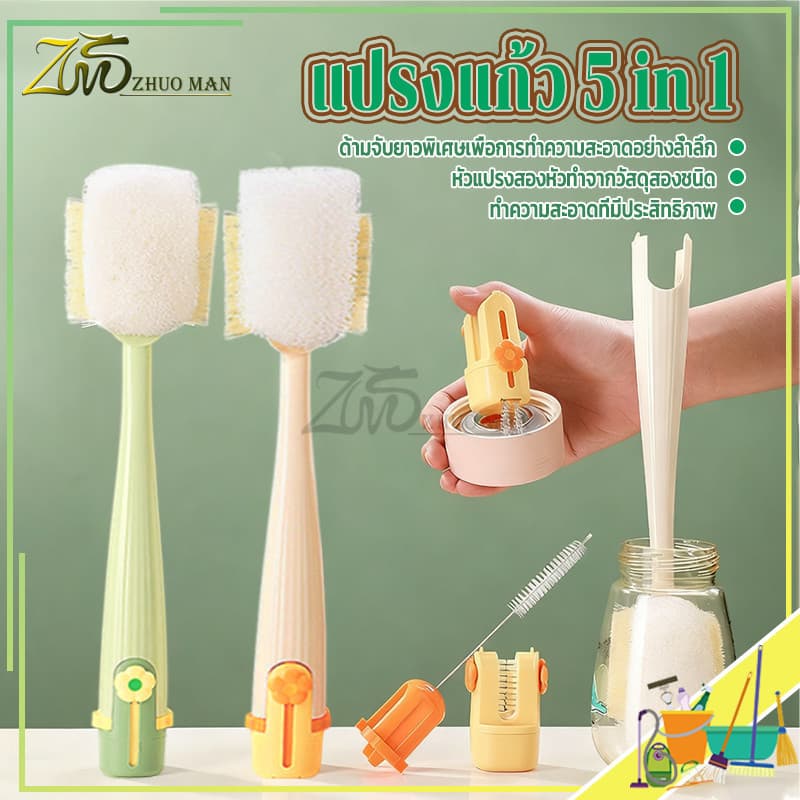 แปรงแก้ว5 in 1แปรงขวด แปรงล้างแก้วน้ำ มัลติฟังก์ชัน:แปรงดูดหัวนม,แปรงซอกซอน,แปรงหลอดดูด,แปรงถ้วย,แปรงล้างขวดน้ำ รูปที่ 1