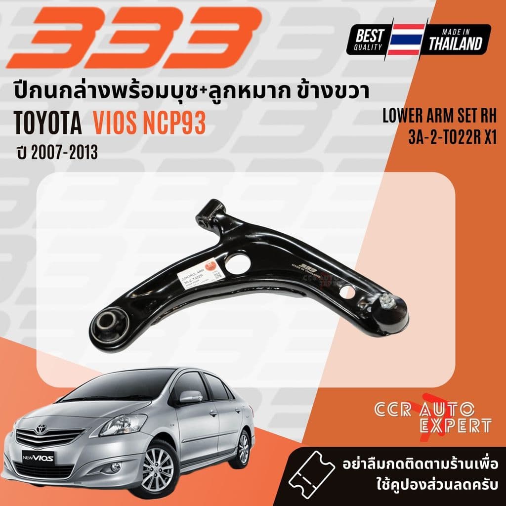 333 Suspension ลูกหมาก ปีกนกบน ปีกนกล่าง คันชัก แร็ค Toyota Vios NCP93 ปี 2007-2013 รูปที่ 8