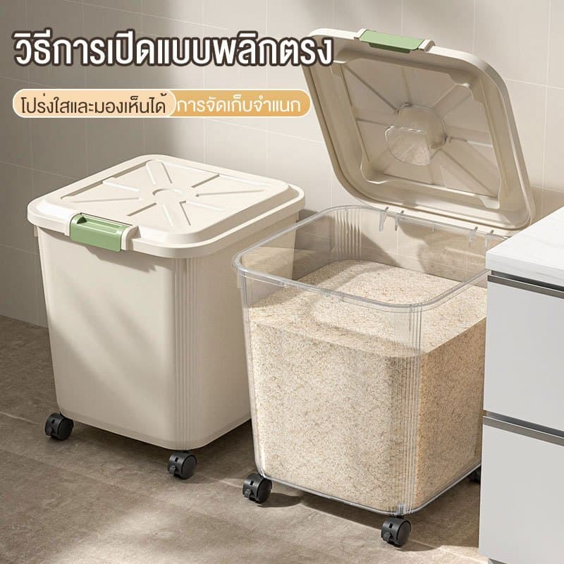 ถังข้าวสาร กล่องเก็บอาหารแห้ง ถังเก็บข้าวขนาดใหญ่ ใสและสีครีม พร้อมล้อ ถังอาหารแมว ถังน้ำ กิจกรรมจำกัดเวลา รูปที่ 9