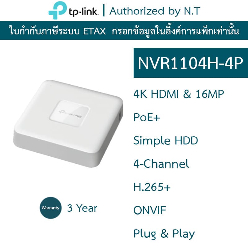 TP-LINK VIGI NVR1004H-4P / NVR1008H / NVR1008H-8MP / NVR1008H-8P / NVR1016H / NVR1104H-4P รูปที่ 7