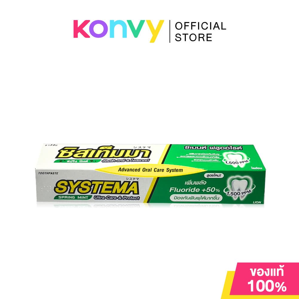 Systema Toothpaste Icy Mint 140g ซิสเท็มมา ยาสีฟัน กลิ่นไอซี่ มินต์. รูปที่ 3