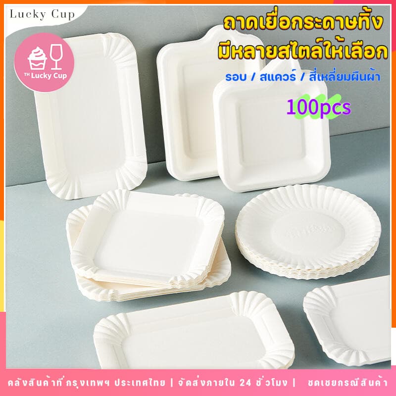 100pcs จานกระดาษเล็กใส่เค้กทิ้งเค้กกระดาษถาดกลม / สแควร์ / สี่เหลี่ยมผืนผ้าอาหารเกรดถาดกระดาษหนาถาด รูปที่ 1