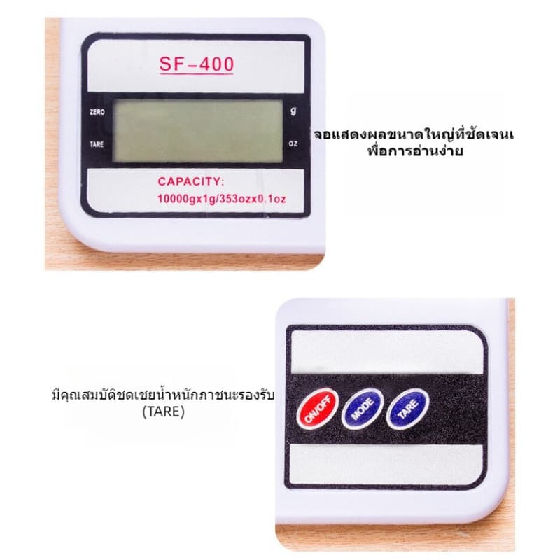 YTL ตาชั่งดิจิตอล เครื่องชั่งน้ำหนักอาหาร 10KG รุ่น SF-400 Digital Kitchen Scale ตราชั่งกิโลดิจิตอล รูปที่ 6