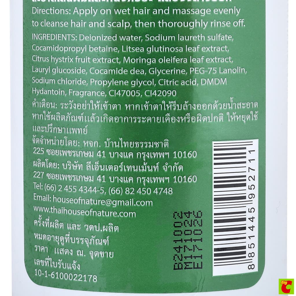 นารดา แชมพูสระผมมะกรูด มะรุม ใบหมี่ 250 มล. รูปที่ 4