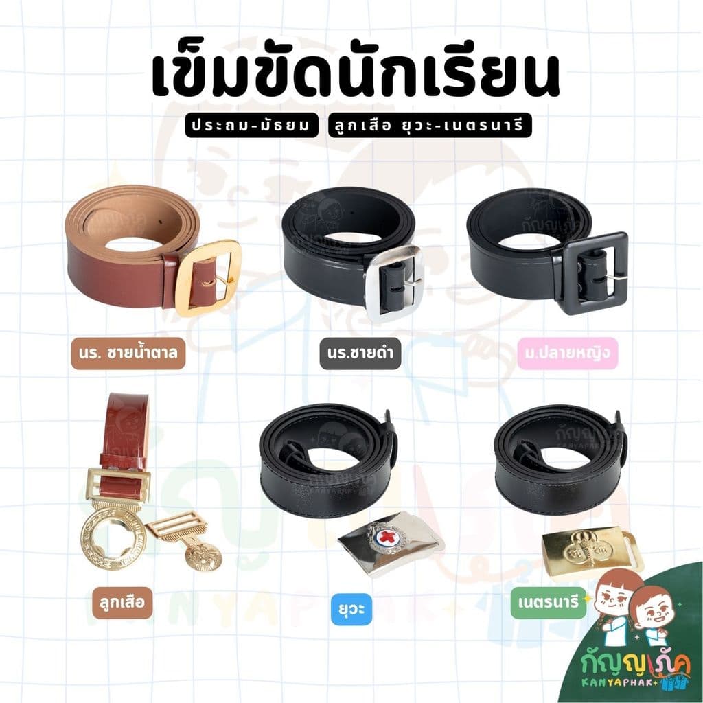 เข็มขัดนักเรียน ชาย-หญิง ลูกเสือ ยุวะ เนตรนารี สำหรับนักเรียนชั้นประถม-มัธยม เข็มขัดสายหนัง PU คุณภาพดี รูปที่ 1