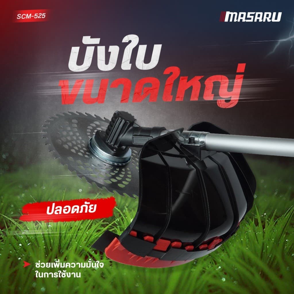 MASARU เครื่องตัดหญ้าไร้สาย รุ่น SCM-525 แบต 20V ได้ 2ก้อน ใส่ใบตัดใหญ่ได้ 10 นิ้ว มอเตอร์ BRUSHLESS รูปที่ 5