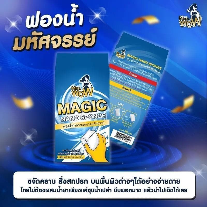 ฟองน้ำนาโน Mrs.wow ฟองน้ำมหัศจรรย์ ขจัดคราบ ทำความสะอาด ไม่ทิ้งสารตกค้าง รูปที่ 3