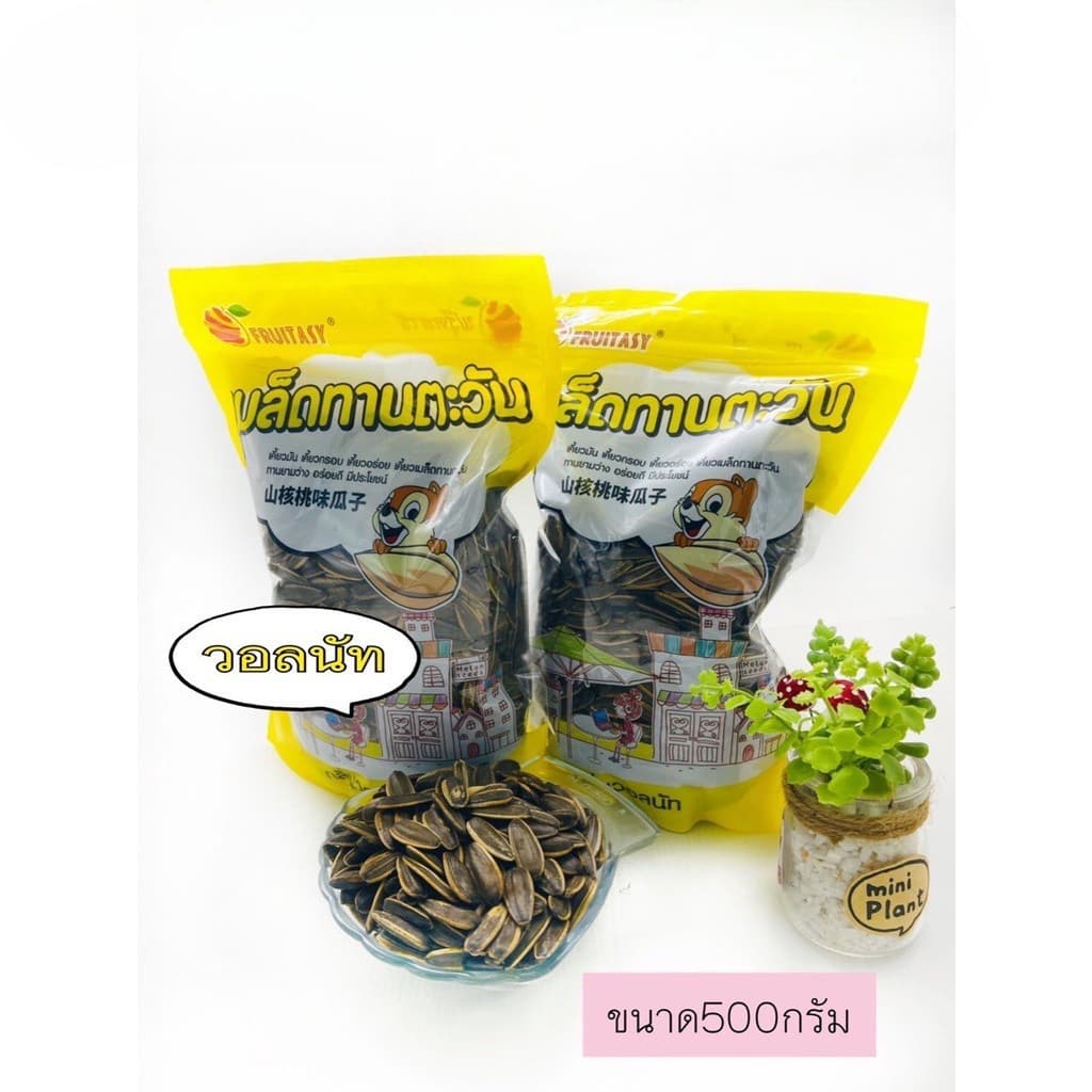 เมล็ดทานตะวัน ตรา fruitasy 500 กรัม กลิ่นหอม หวาน มีเนื้อพุทรา หอมกลิ่นคาราเมล กลิ่นวอลนัท รูปที่ 7