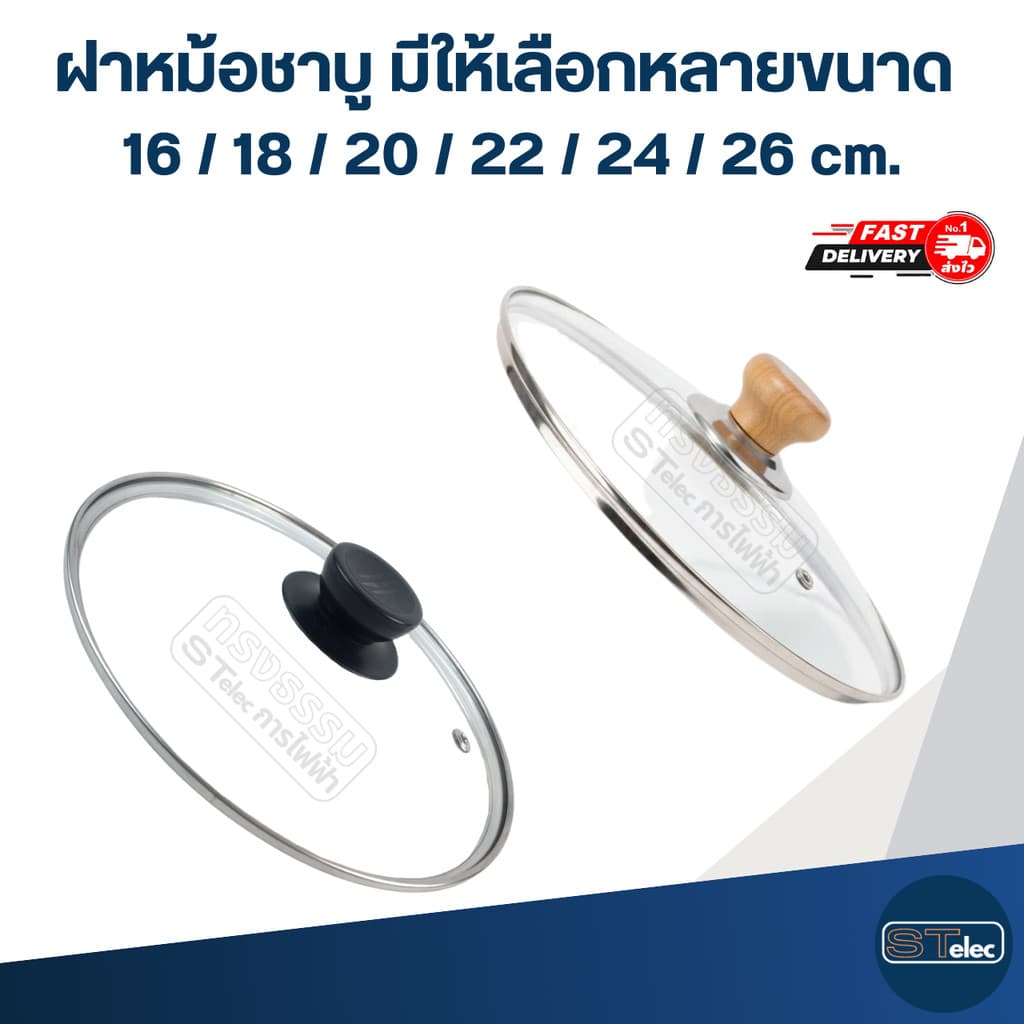ฝาหม้อชาบู มีให้เลือกหลายขนาด 16 / 18 / 20 / 22 / 24 / 26 cm. อุปกรณ์ประกอบอาหาร รูปที่ 3