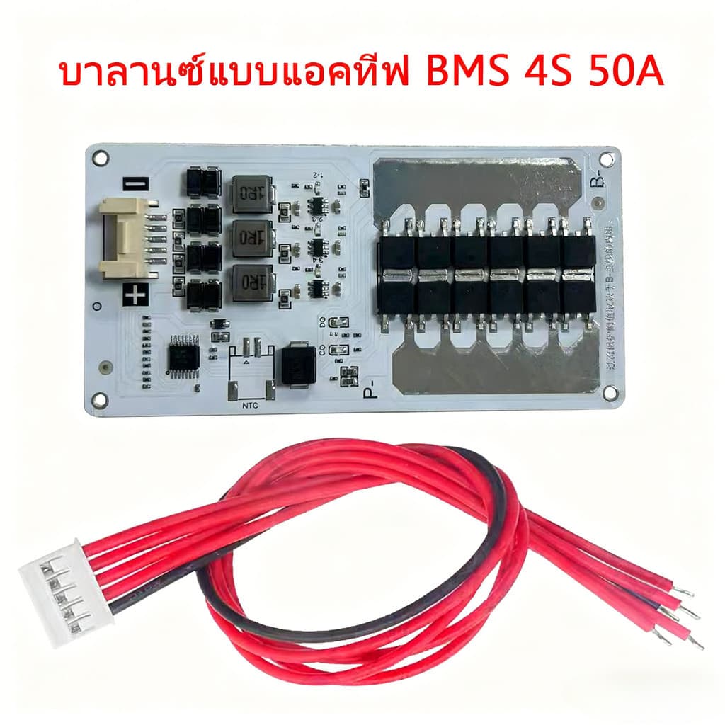 BMS พร้อมบาลานซ์อัตโนมัติ สำหรับแบต LIFEPO4 32650 รองรับ 4S กระแสสูงสุด 50A ป้องกันไฟเกิน ชาร์จเกิน รูปที่ 9