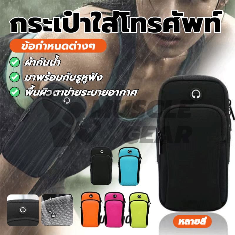 กระเป๋าวิ่งรัดแขน กระเป๋าวิ่ง ปลอกแขนใส่มือถือ สําหรับวิ่งจ๊อกกิ้ง เล่นกีฬา เข้ายิม ขนาดเล็ก น้ำหนักเบา พกพาสะดวก รูปที่ 1