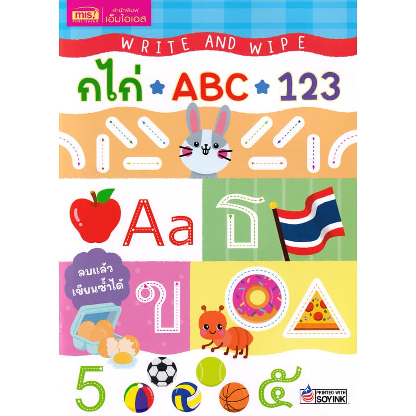 : หนังสือ Write and Wipe : กไก่ ABC 123 รูปที่ 1