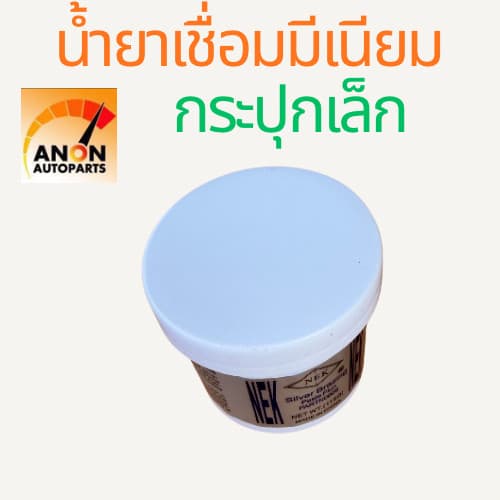 น้ำยาประสาน เชื่อม อลูมิเนียม ฟลักซ์ แบบผง Silver Brazing Paste Flux NET WT ฟลักซ์ประสานลวดเชื่อมอลูมิเนียม ผงปร รูปที่ 5