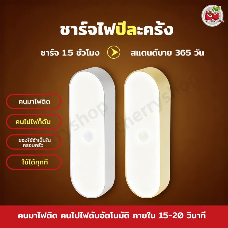 ไฟเซนเซอร์แบบแท่ง ไฟกลางคืน LED ชาร์จได้ ตรวจจับการเคลื่อนไหว ติดแม่เหล็ก ใช้ได้ทุกที่ รูปที่ 1
