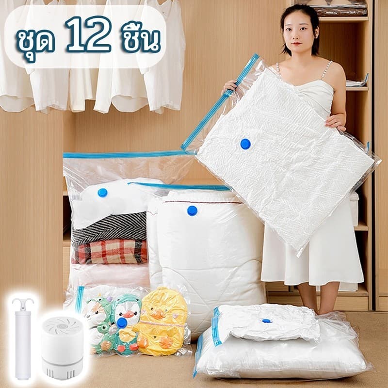 12 แถม 1 ถุงสูญญากาศ เก็บเสื้อผ้าผ้าห่มผ้านวมจัดเก็บของกระชับพื้นที่แพ็คของเดินทางถุงใส่เสื้อผ้าพกพา รูปที่ 2
