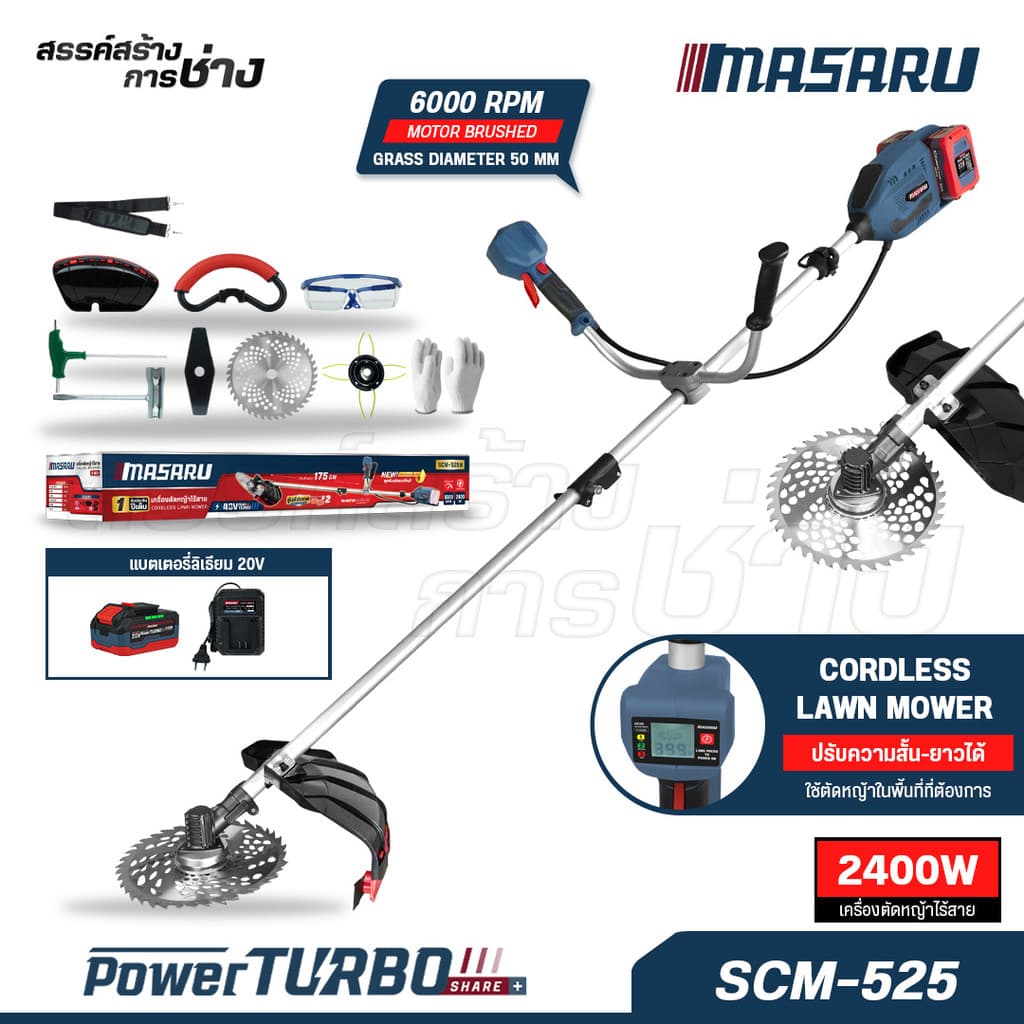 MASARU เครื่องตัดหญ้าไร้สาย รุ่น SCM-525 แบต 20V ได้ 2ก้อน ใส่ใบตัดใหญ่ได้ 10 นิ้ว มอเตอร์ BRUSHLESS รูปที่ 1