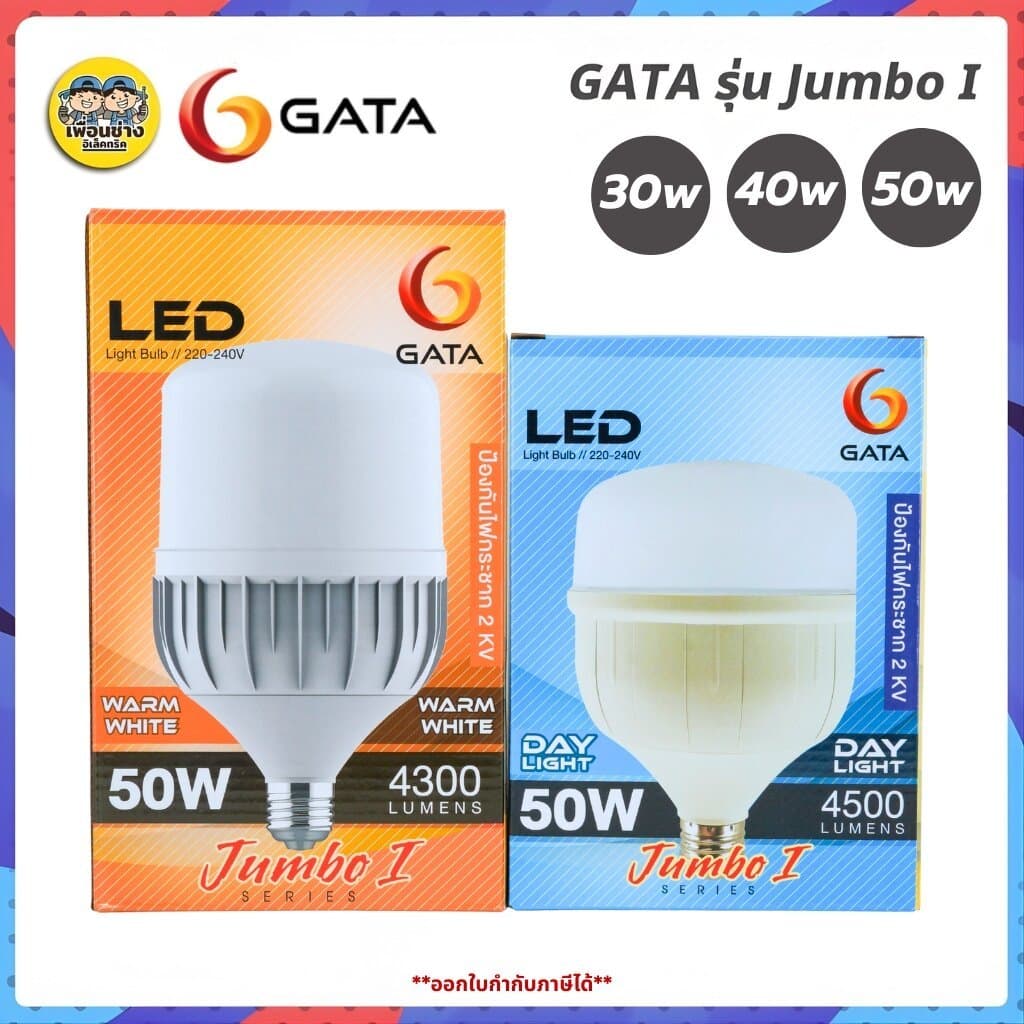 GATA รุ่น Jumbo หลอดไฟ LED ทรงกระบอก 20w 30w 40w 50w ขั้ว E27 แอลอีดี กันไฟกระชาก 1.5kV Bulb รูปที่ 1