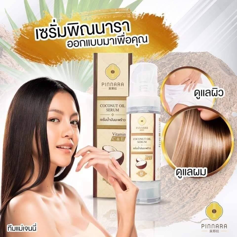เซรั่มน้ำมันมะพร้าว พิณนารา : Pinnara Coconut Oil Serum /2ขวด รูปที่ 4