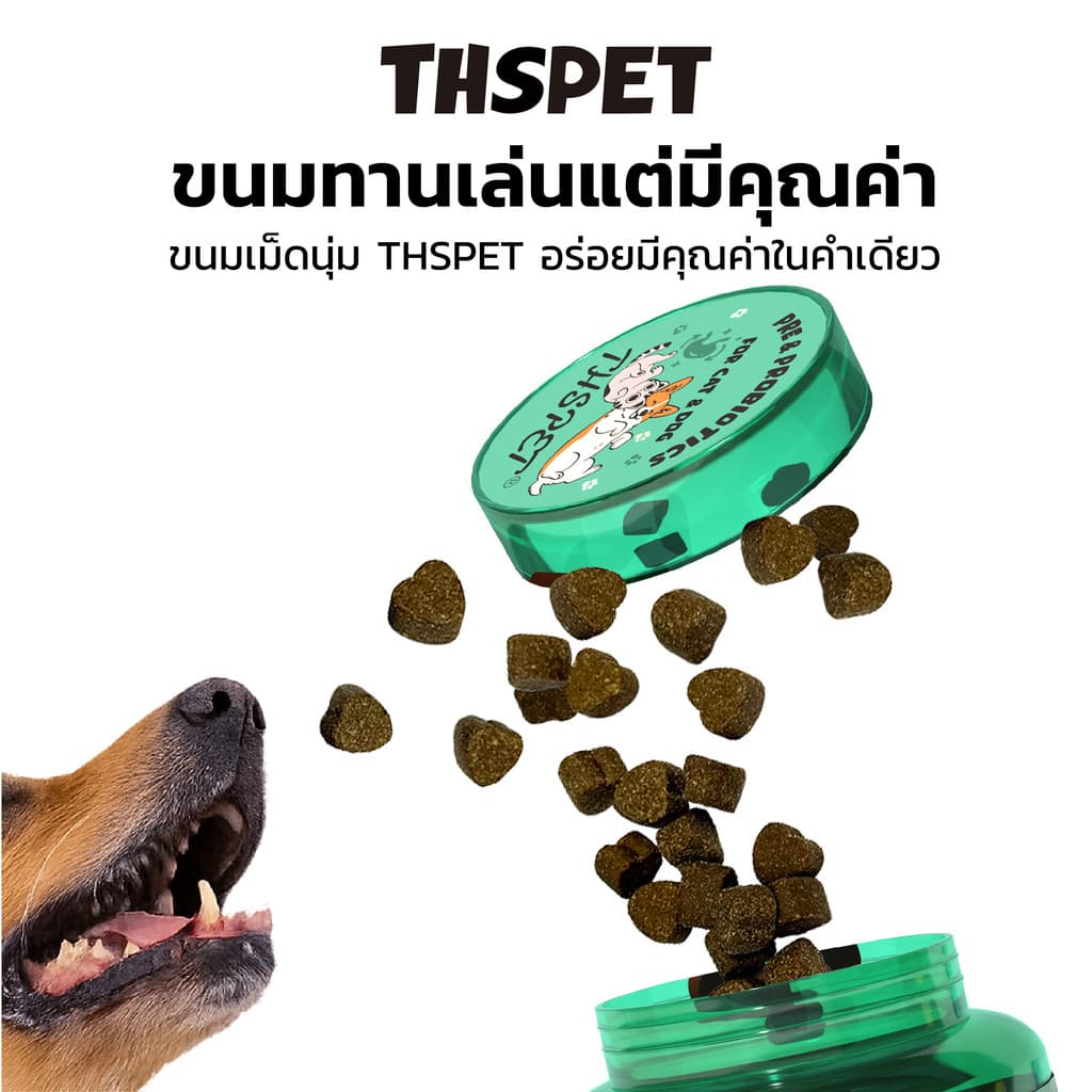 THSPET อาหารว่างสร้างภูมิคุ้มกัน รองรับสะโพกและข้อต่อ สุขภาพระบบย่อยอาหาร ของว่างบำรุงผม ขนมสุนัข ขนมแมว ขนมหมา รูปที่ 5