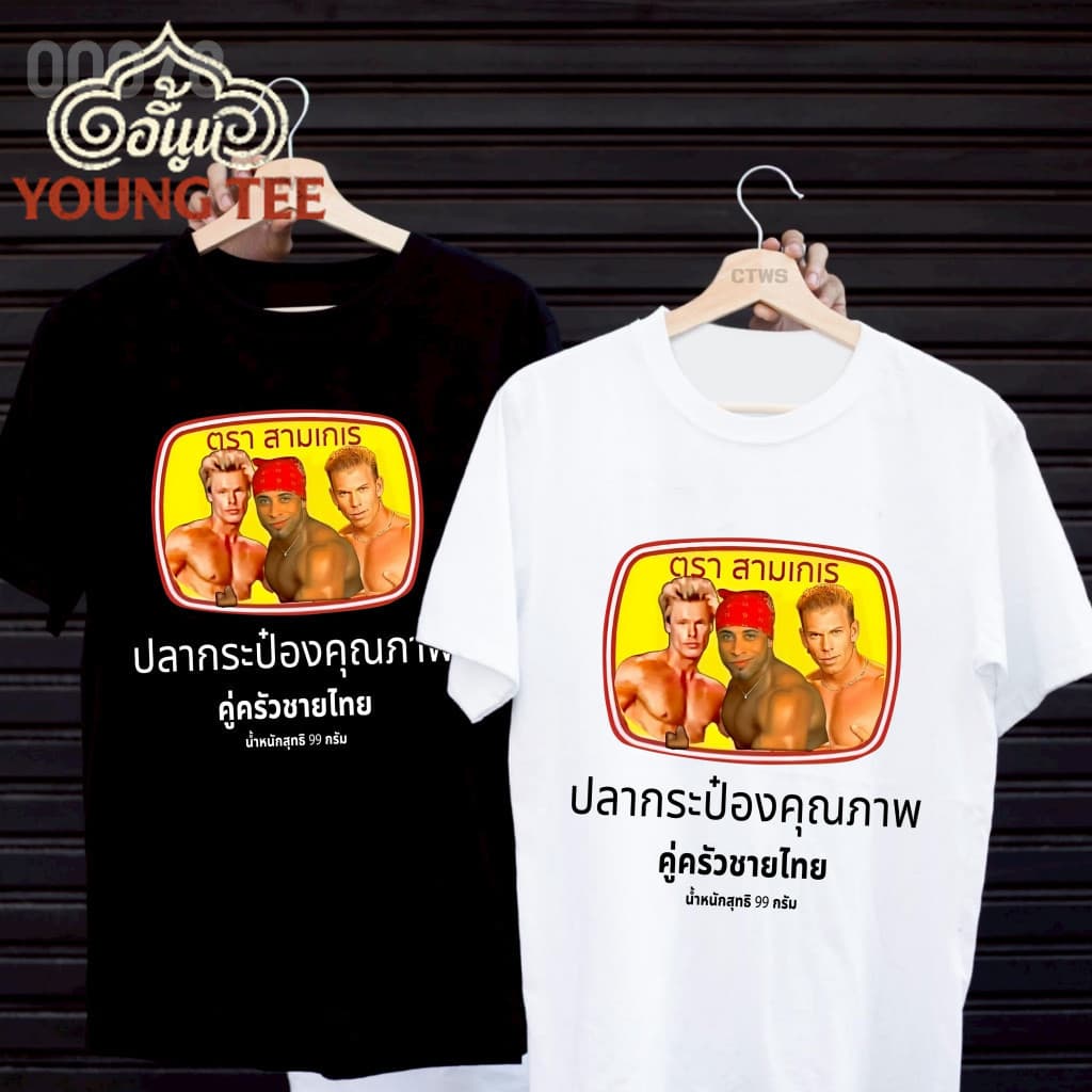 เสื้อยืดสกรีนลาย " ปลากระป๋องตราสามเกเร " เสื้อยืดผ้า MICRO POLYESTER 100% เสื้อยืดผ้าไมโครโพลีเอสเตอร์ 100%-T00023 รูปที่ 1