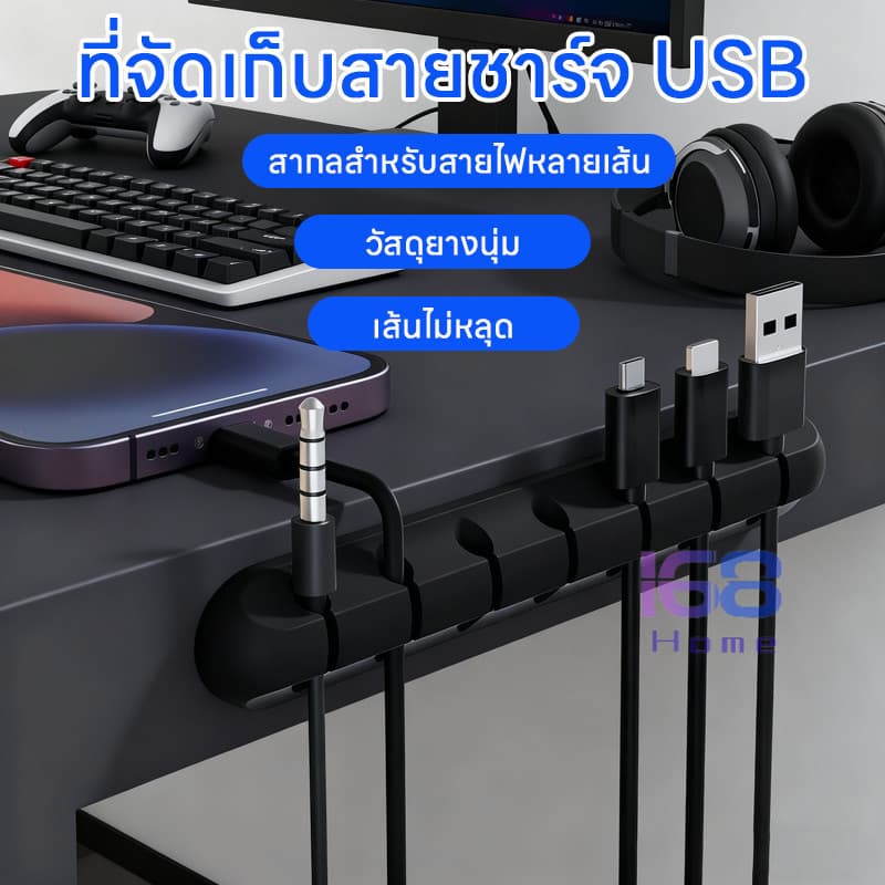 168HOMEที่จัดเก็บสายข้อมูล ที่ยึดสายชาร์จ อุปกรณ์จัดการสายบนโต๊ะ ทำติดตั้งแน่นด้วยแรงดูดสูง เครื่องมือจัดสายแบบคลิป รูปที่ 1