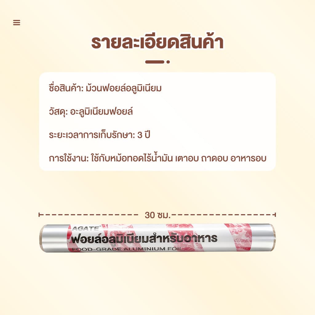 ฟอยล์อลูมิเนียมห่ออาหาร อลูมิเนียมฟอยล์แผ่น 3/5/10/20 เมตร สำหรับปิ้ง ย่าง นำความร้อนที่ดี ช่วยลดการไหม้ รูปที่ 8