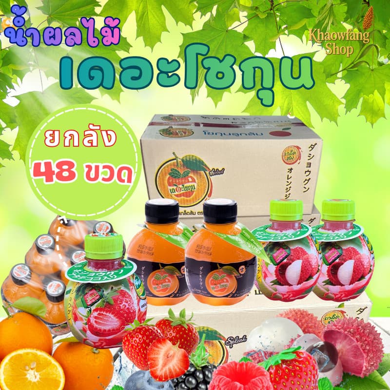 เดอะโชกุน น้ำผลไม้ น้ำส้ม น้ำลิ้นจี่ น้ำสตรอเบอร์รี่ น้ำองุ่น น้ำเมล่อน น้ำสัปปะรด รูปที่ 1