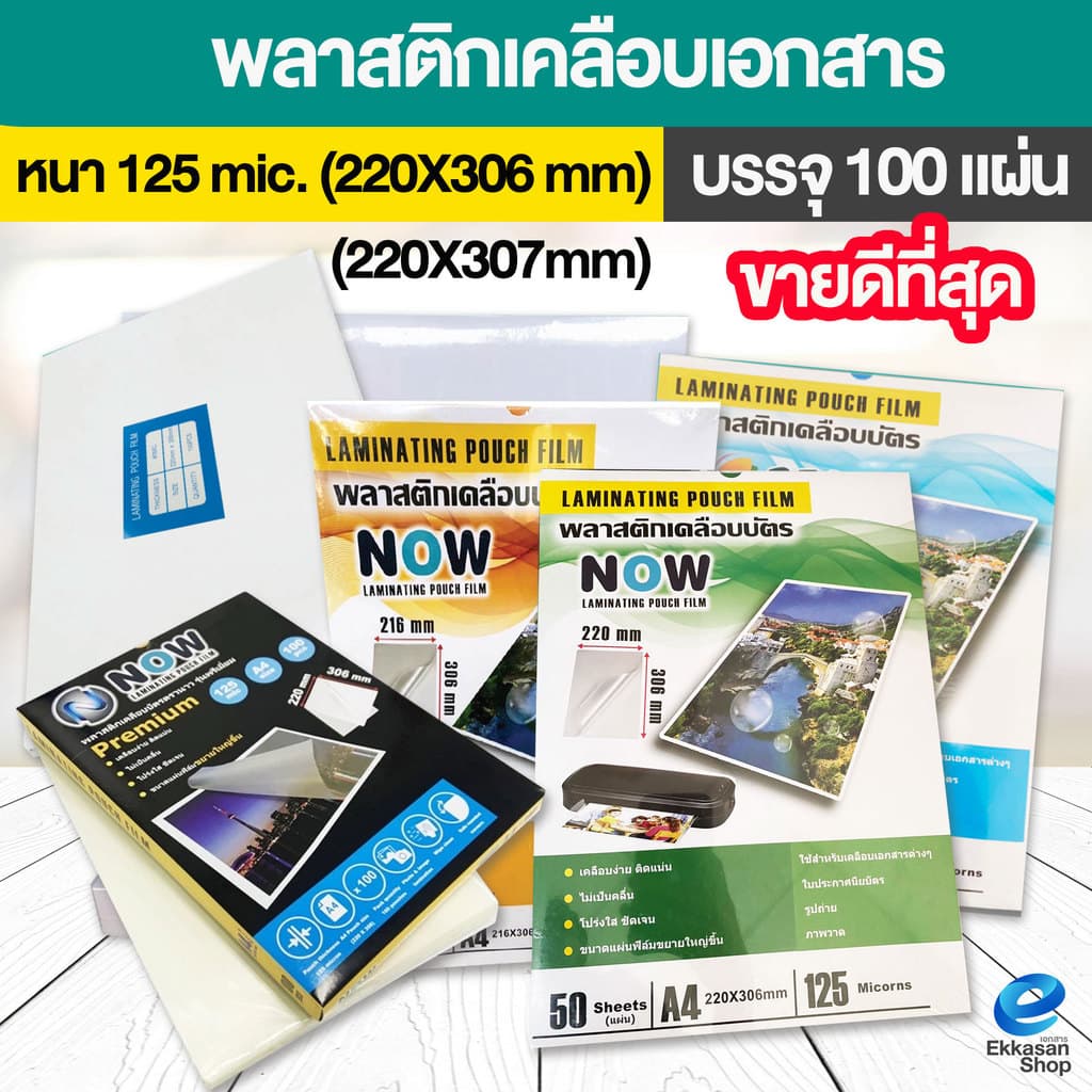 พลาสติกเคลือบบัตร A4 Laminate film 80,115,125 mic จำนวน 50,100แผ่น รูปที่ 1