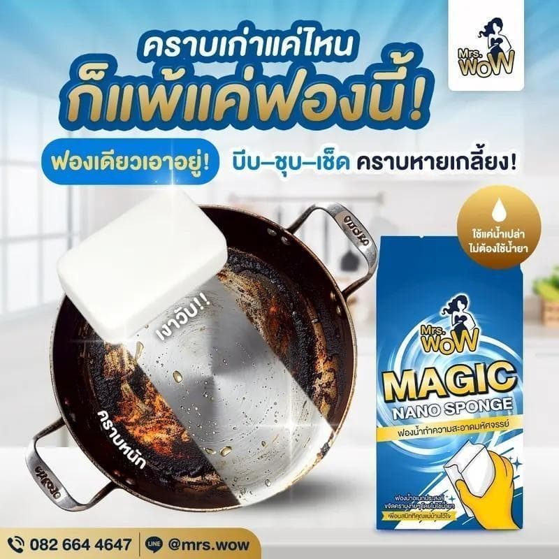 ฟองน้ำนาโน Mrs.wow ฟองน้ำมหัศจรรย์ ขจัดคราบ ทำความสะอาด ไม่ทิ้งสารตกค้าง รูปที่ 6