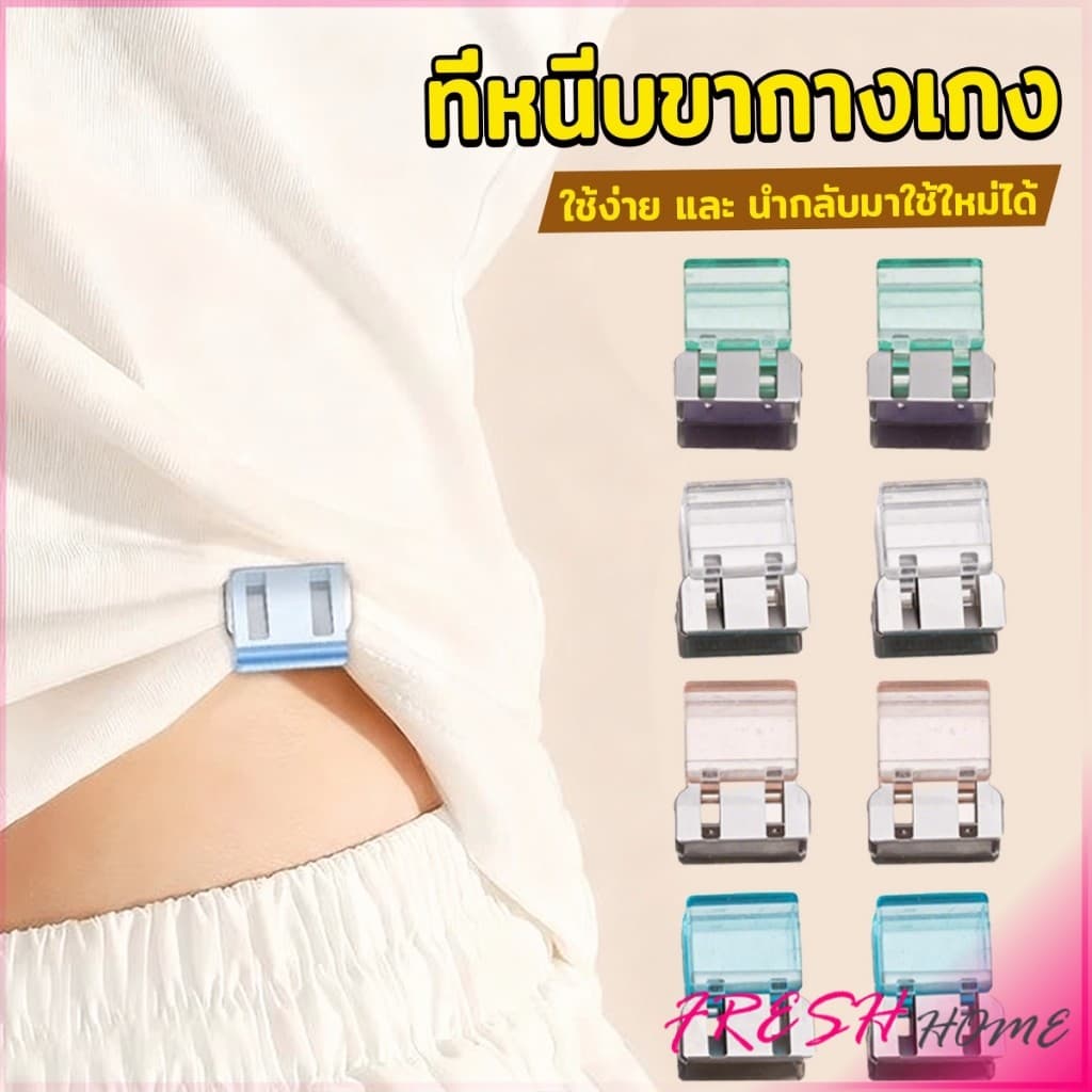 Fresh คลิปหนีบขากางเกง ชายเสื้อ ไม่มีตะเข็บซ่อนหัวเข็ม Trouser clip รูปที่ 1