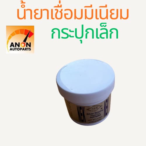 น้ำยาประสาน เชื่อม อลูมิเนียม ฟลักซ์ แบบผง Silver Brazing Paste Flux NET WT ฟลักซ์ประสานลวดเชื่อมอลูมิเนียม ผงปร รูปที่ 6