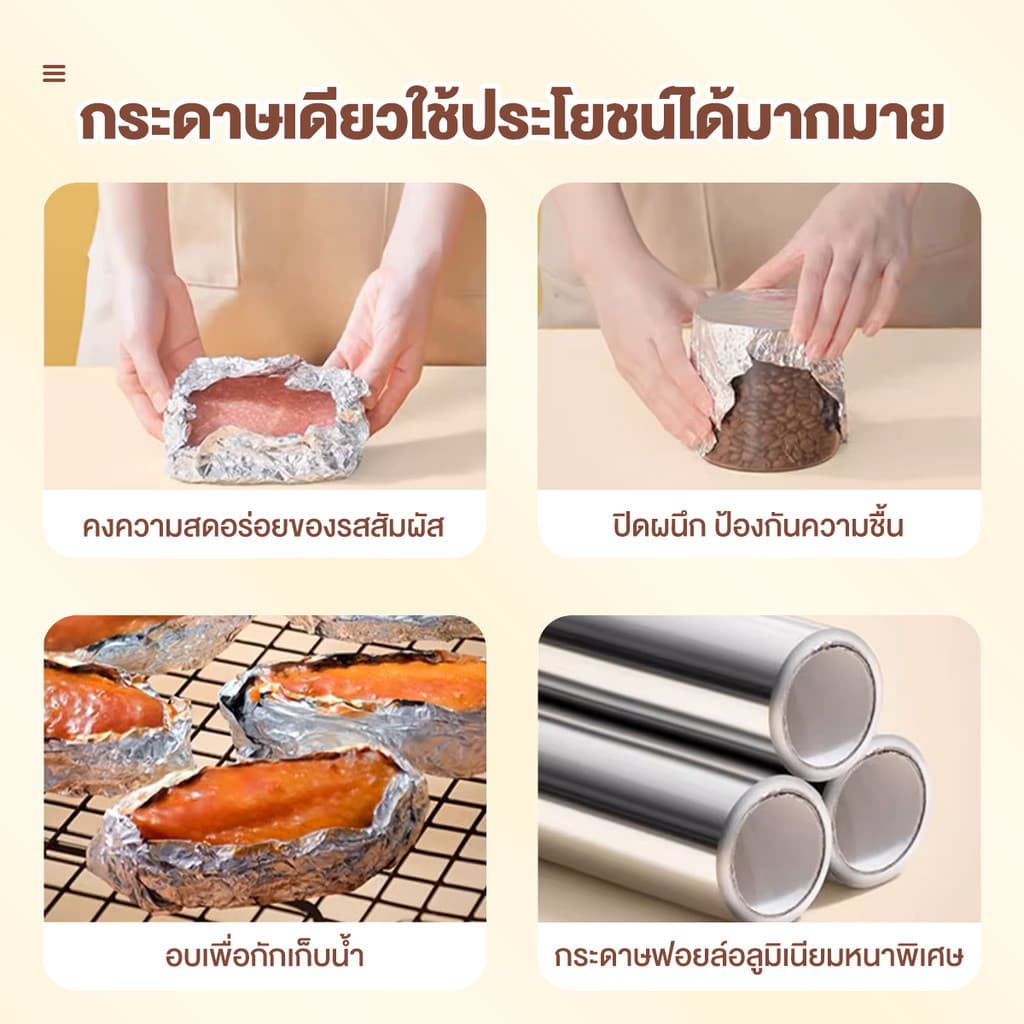 ฟอยล์อลูมิเนียมห่ออาหาร อลูมิเนียมฟอยล์แผ่น 3/5/10/20 เมตร สำหรับปิ้ง ย่าง นำความร้อนที่ดี ช่วยลดการไหม้ รูปที่ 6
