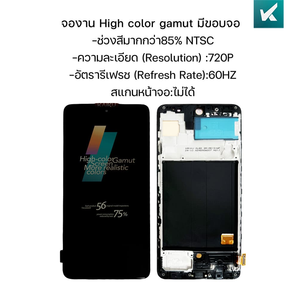 KAIKU หน้าจอ สำหรับ samsung A51 90Hz/1080p LCD Screen Display Touch ซัมซุงA51 รีเฟรชเรทสูง รับประกัน99วัน รูปที่ 2