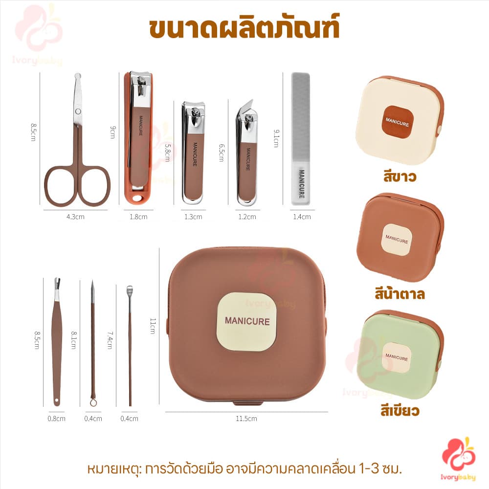 IVORYBABY ชุดกรรไกรตัดเล็บ ชุดตัดเล็บ 8 ชิ้น ชุดตัดแต่งเล็บ สำหรับพกพา ชุดอุปกรณ์ดูแลเล็บ รูปที่ 5