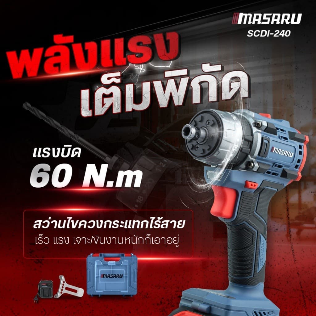 MASARU สว่านไขควงกระแทก รุ่น SCDI-240 ไขควงสว่านกระแทกไร้สาย 20V สว่าน 3 ระบบ 60 N.m เจาะ ขัน กระแทก รูปที่ 2