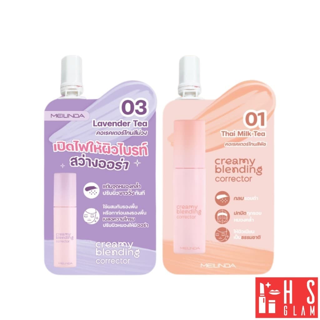 MEILINDA Creamy Blending Corrector เมลินดา คอเรคเตอร์ เนื้อนุ่ม เกลี่ยง่าย พกสะดวก ผิวเนียน 1 ซอง รูปที่ 1