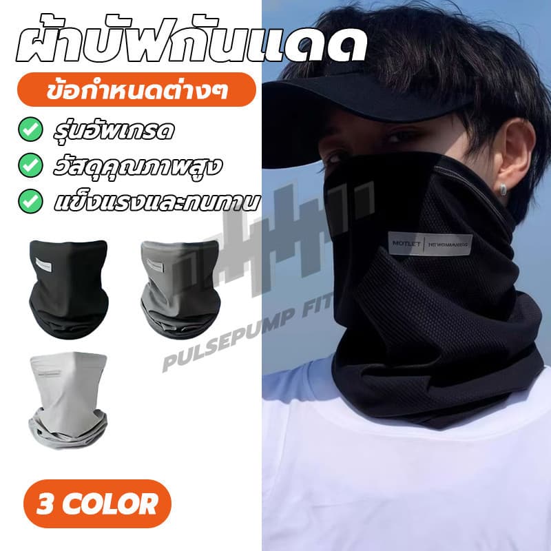 ผ้าบัฟอย่างดี อากาศถ่ายเทสะดวก ป้องกันแสงUV ผ้าบัฟกันแดด มีรูเกี่ยวหูกันหลุด ผ้าดี สำหรับชาวไบเกอร์ แมสเซนเจอ รูปที่ 2
