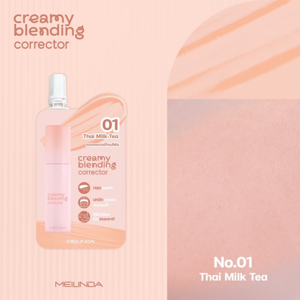 MEILINDA Creamy Blending Corrector เมลินดา คอเรคเตอร์ เนื้อนุ่ม เกลี่ยง่าย พกสะดวก ผิวเนียน 1 ซอง รูปที่ 3