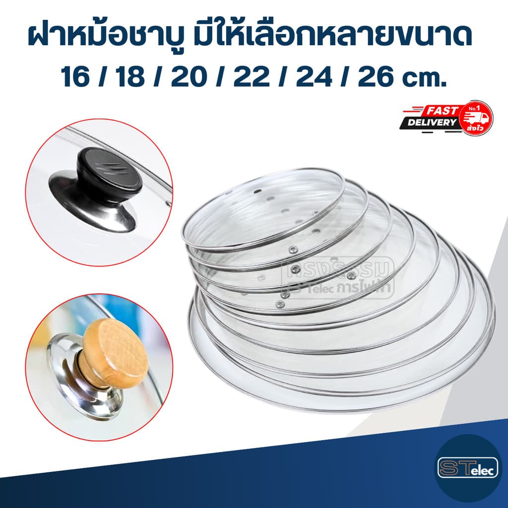 ฝาหม้อชาบู มีให้เลือกหลายขนาด 16 / 18 / 20 / 22 / 24 / 26 cm. อุปกรณ์ประกอบอาหาร รูปที่ 2