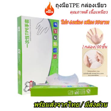 ถุงมือ TPE แบบกล่อง 100 ชิ้น Food Grade มี3ขนาดให้เลือก ถุงมือพีวีซี แบบเหนียว ไม่ขาดง่ายสำหรับ ทำอาหาร จากไทย รูปที่ 1
