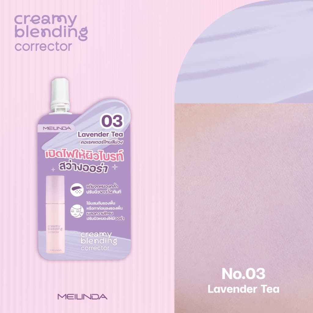MEILINDA Creamy Blending Corrector เมลินดา คอเรคเตอร์ เนื้อนุ่ม เกลี่ยง่าย พกสะดวก ผิวเนียน 1 ซอง รูปที่ 5