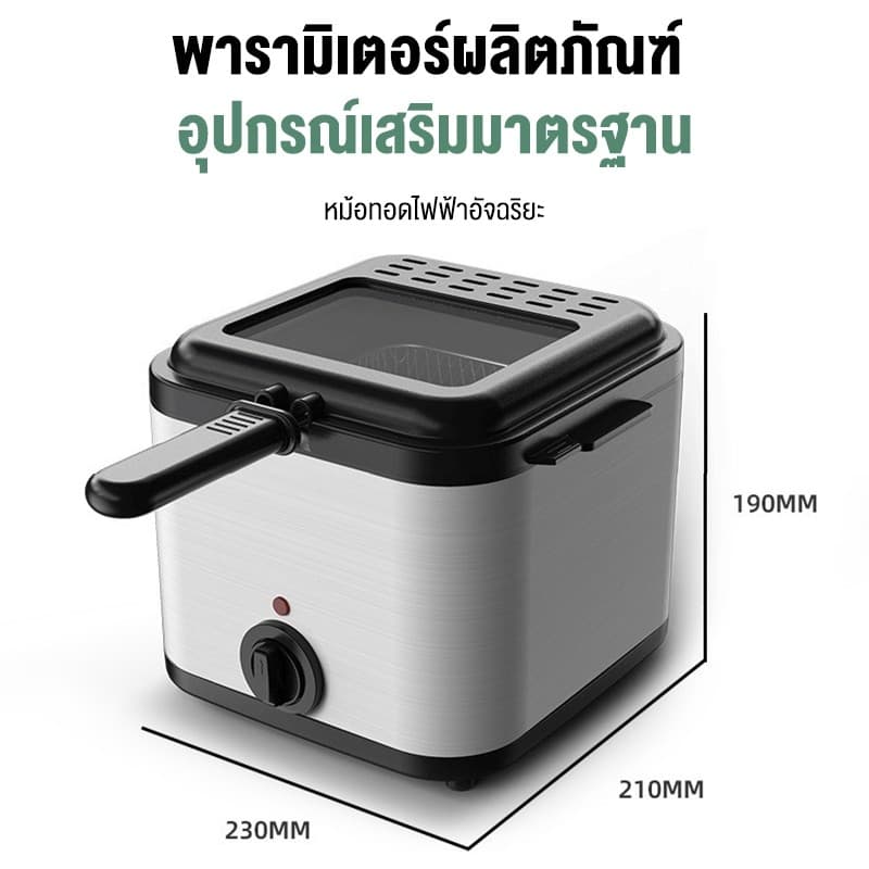 LENODI หม้อทอด 2.5ล เฟรนช์ฟรายส์ ไก่ทอด หม้อทอดไฟฟ้า ความจุขนาดใหญ่ เตาไฟฟ้า Electric deep fryer รุ่น SY-25 รูปที่ 8