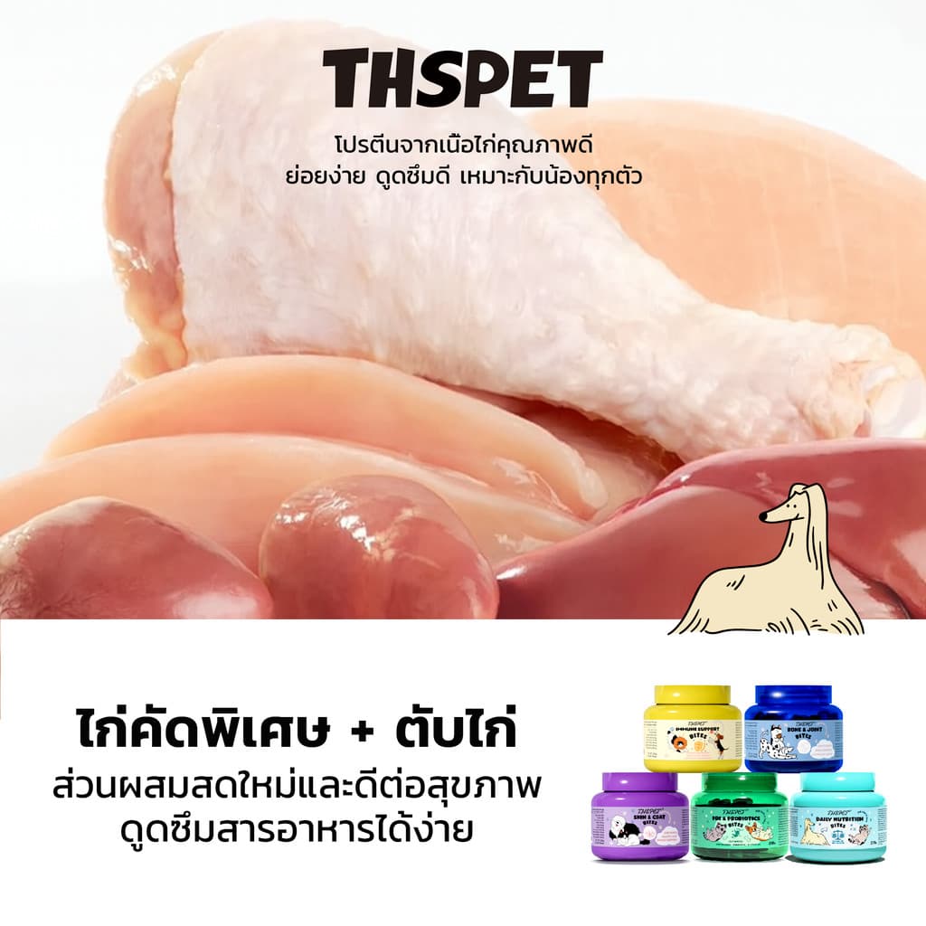 THSPET อาหารว่างสร้างภูมิคุ้มกัน รองรับสะโพกและข้อต่อ สุขภาพระบบย่อยอาหาร ของว่างบำรุงผม ขนมสุนัข ขนมแมว ขนมหมา รูปที่ 3